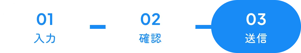 入力ステップ