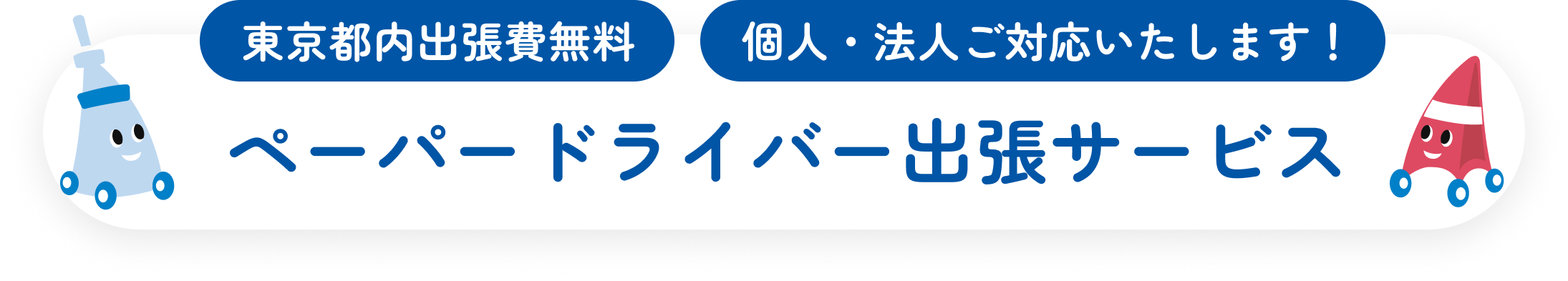 ペーパードライバー出張サービス