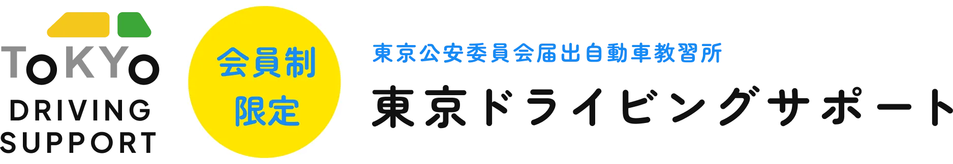 東京ドライビングサポート