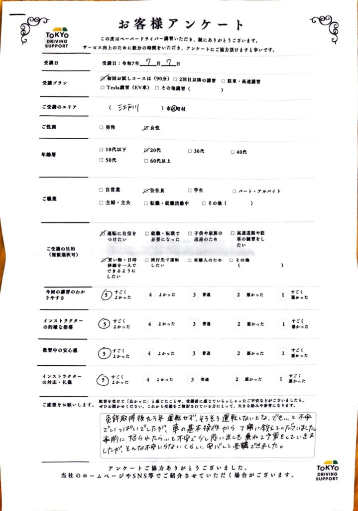 東京ドライビングサポートのペーパードライバー講習後に受講者が回答したアンケート用紙(手書き形式)