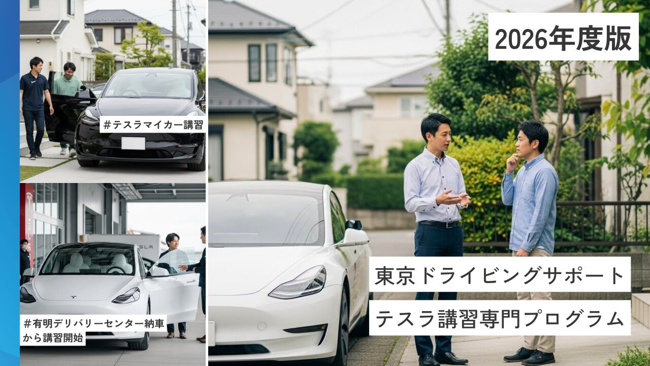 テスラ2026年度版